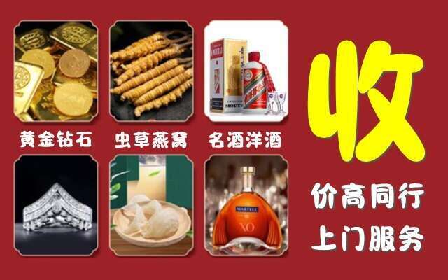 锦州回收烟酒